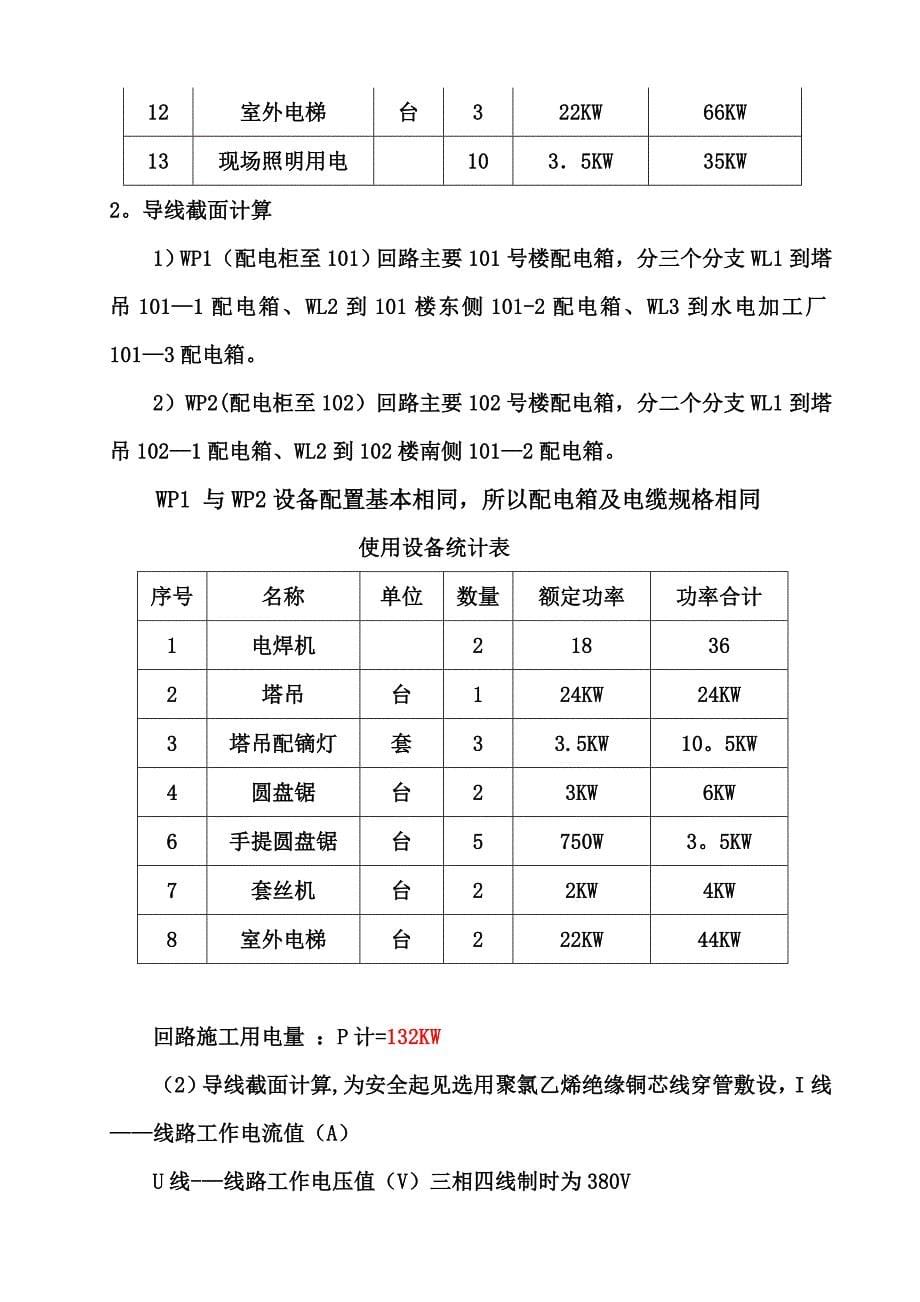 (14层)施工现场临时用电方案1_第5页