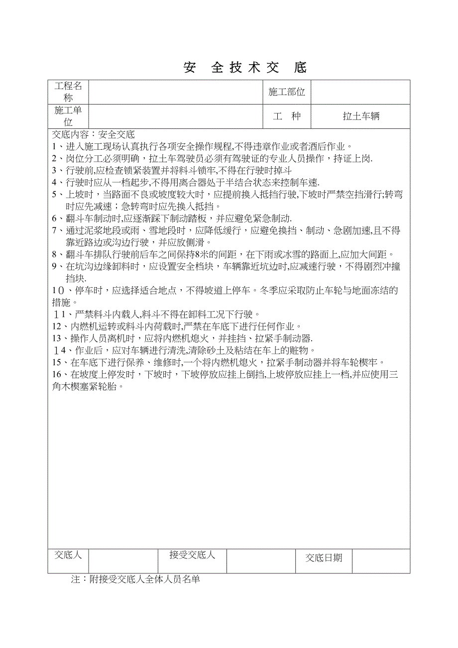 安全技术交底正式版(DOC 27页)_第2页