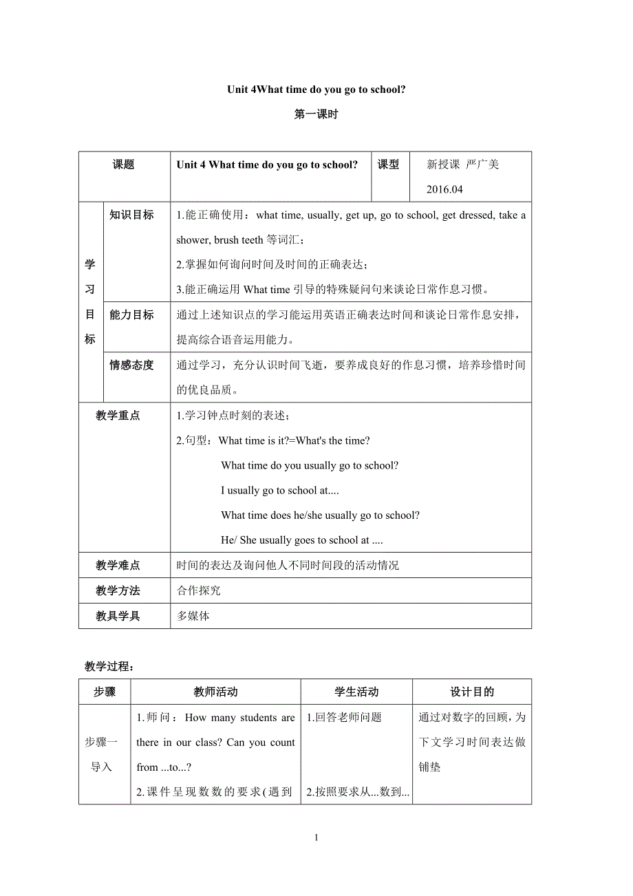 What-time-do-you-go-to-school教学设计教案_第1页