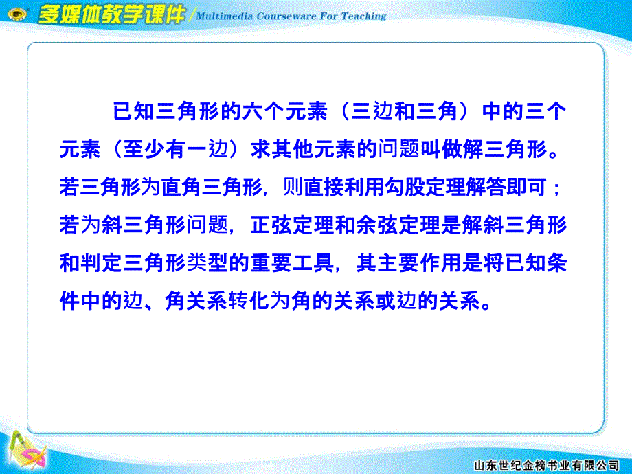 解三角形问题常见类型及解法PPT精品文档_第4页