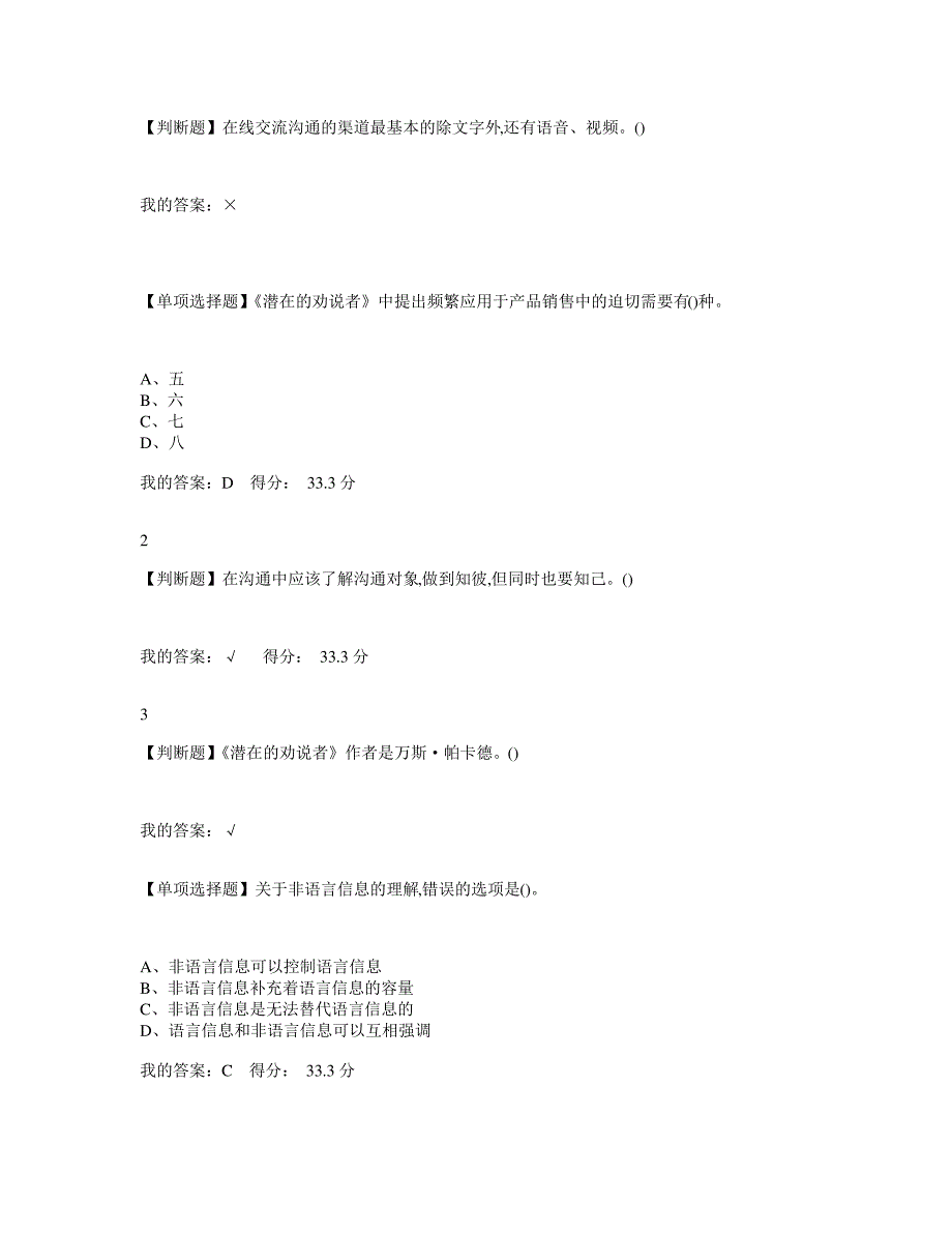 有效沟通技巧作业(知识讲座)_第3页