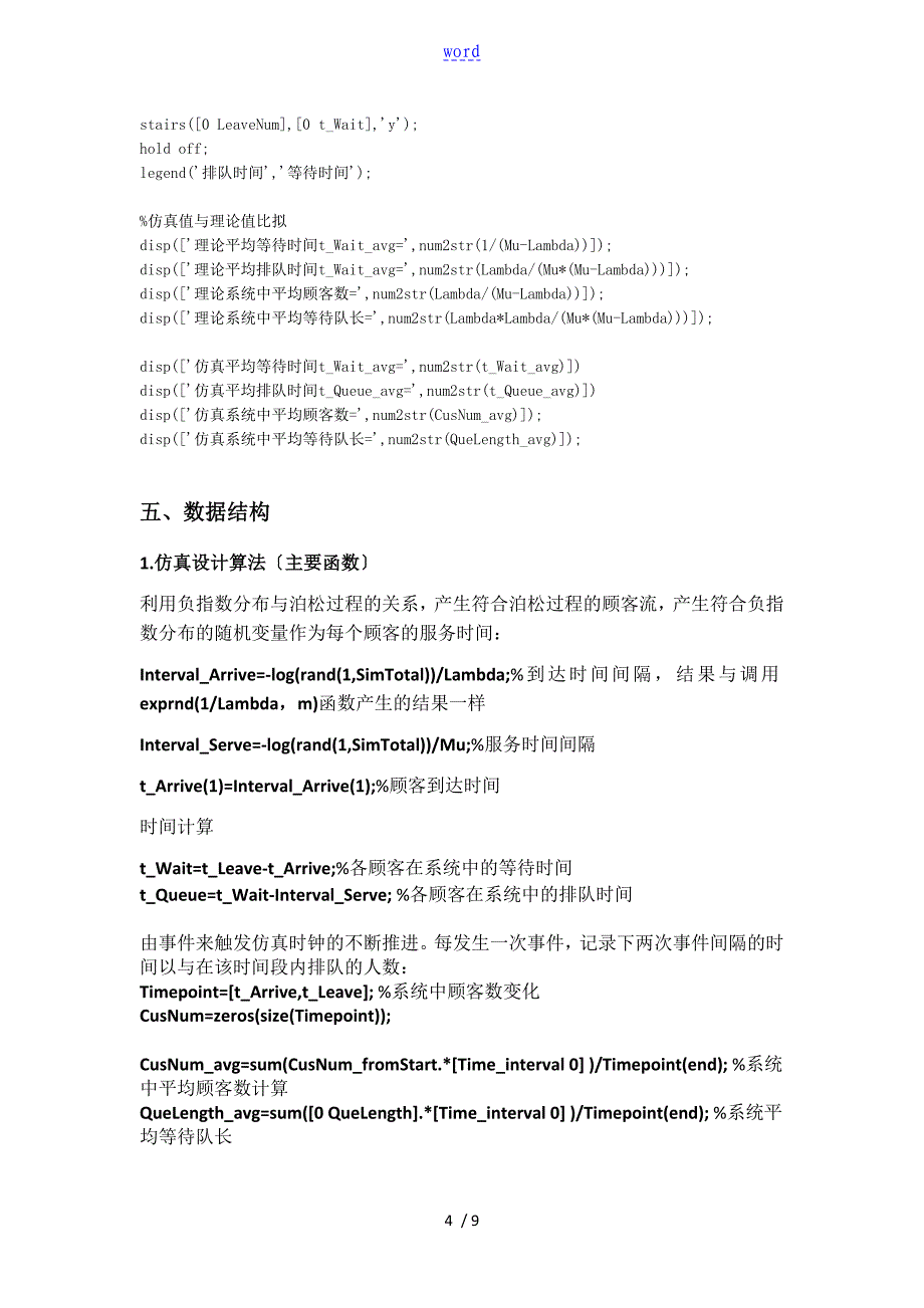 MM1排队系统仿真matlab实验报告材料_第4页