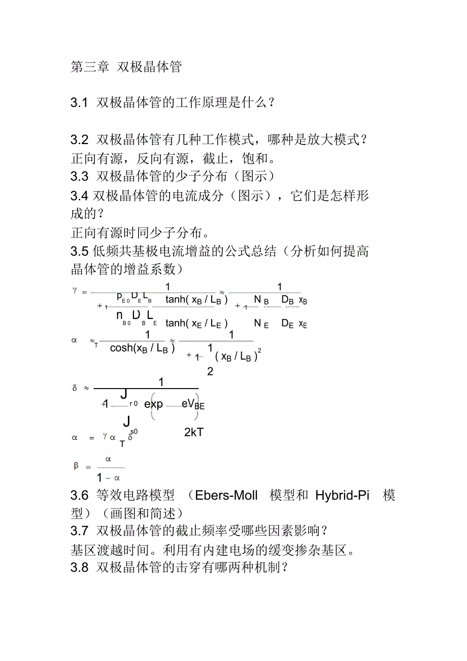 半导体器件物理复习重点_第4页