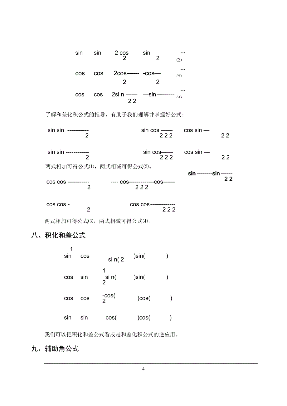 (完整word)高中高考数学三角函数公式汇总,推荐文档_第4页