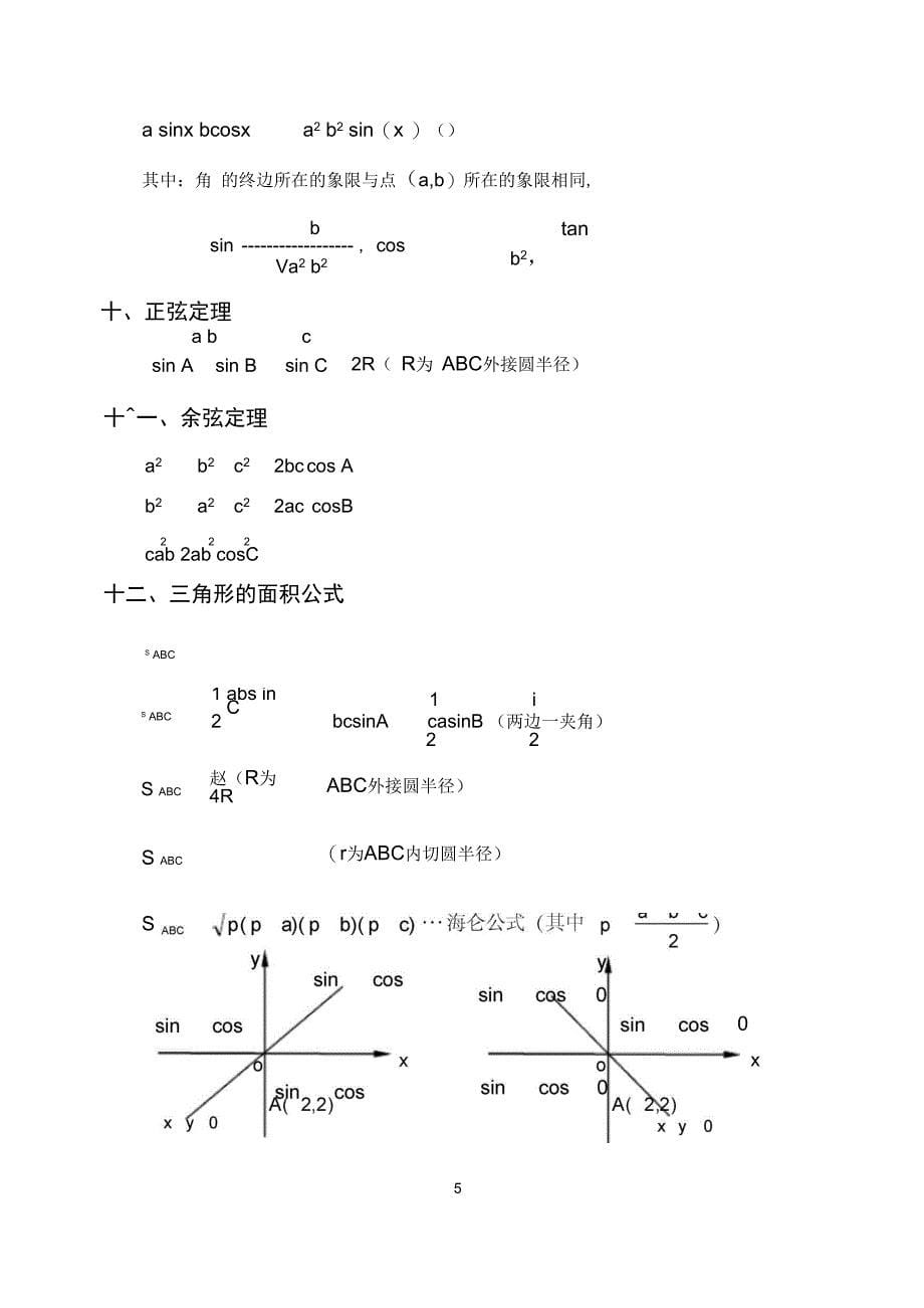 (完整word)高中高考数学三角函数公式汇总,推荐文档_第5页