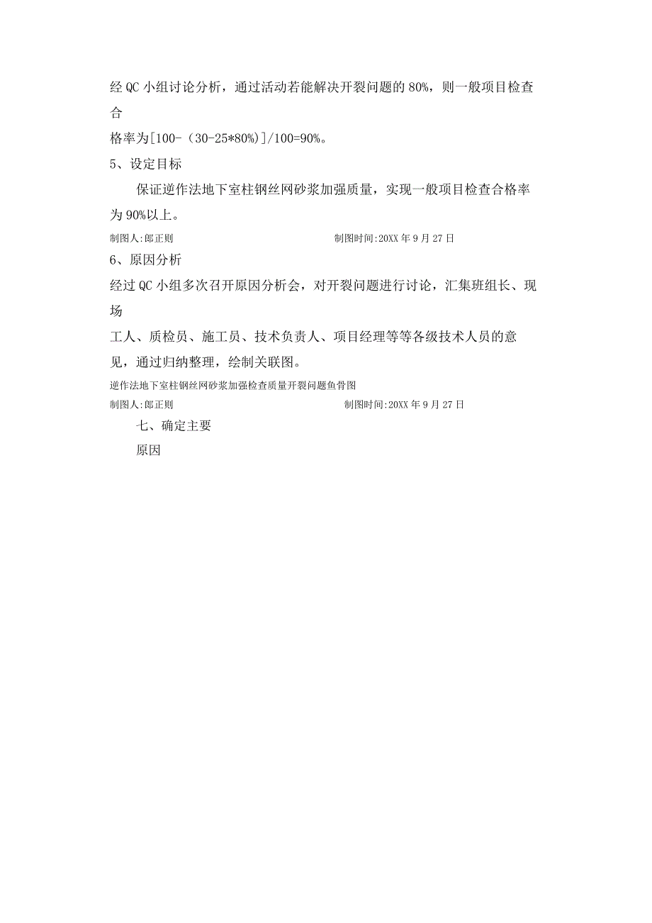 [QC]提高逆作法地下室柱钢丝网砂浆加强范本_第4页