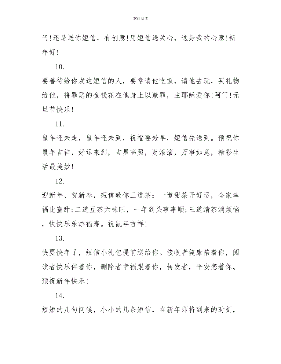 2022新春微信祝福语大全_第3页