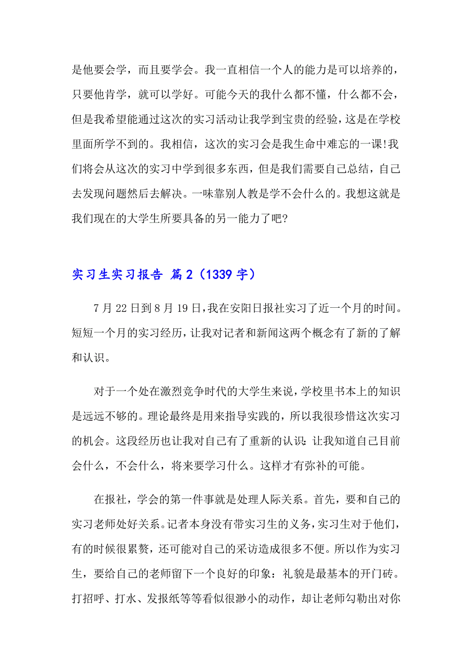 2023精选实习生实习报告汇编7篇_第3页