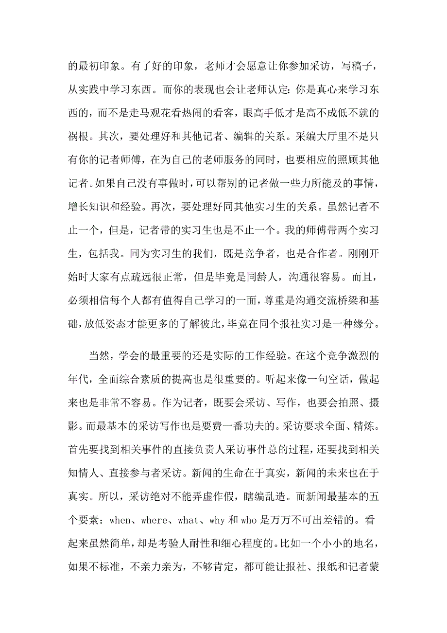 2023精选实习生实习报告汇编7篇_第4页