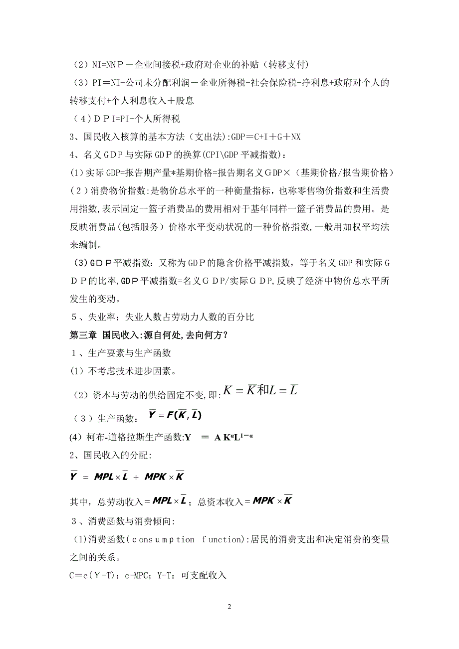 曼昆宏观经济学复习提纲学霸整理的_第2页