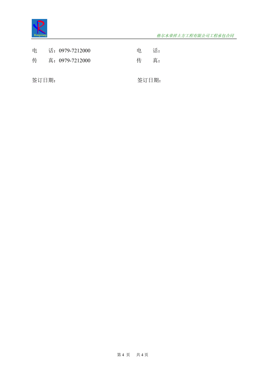 工程承包合同-样板_第4页