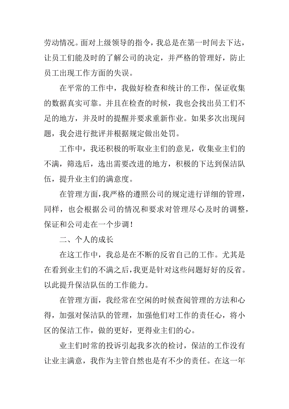 保洁经理年终工作总结3篇保洁经理年终工作总结范文_第2页