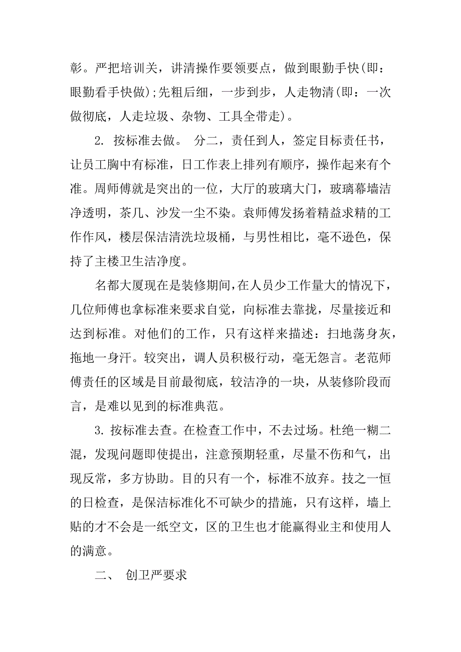 保洁经理年终工作总结3篇保洁经理年终工作总结范文_第4页