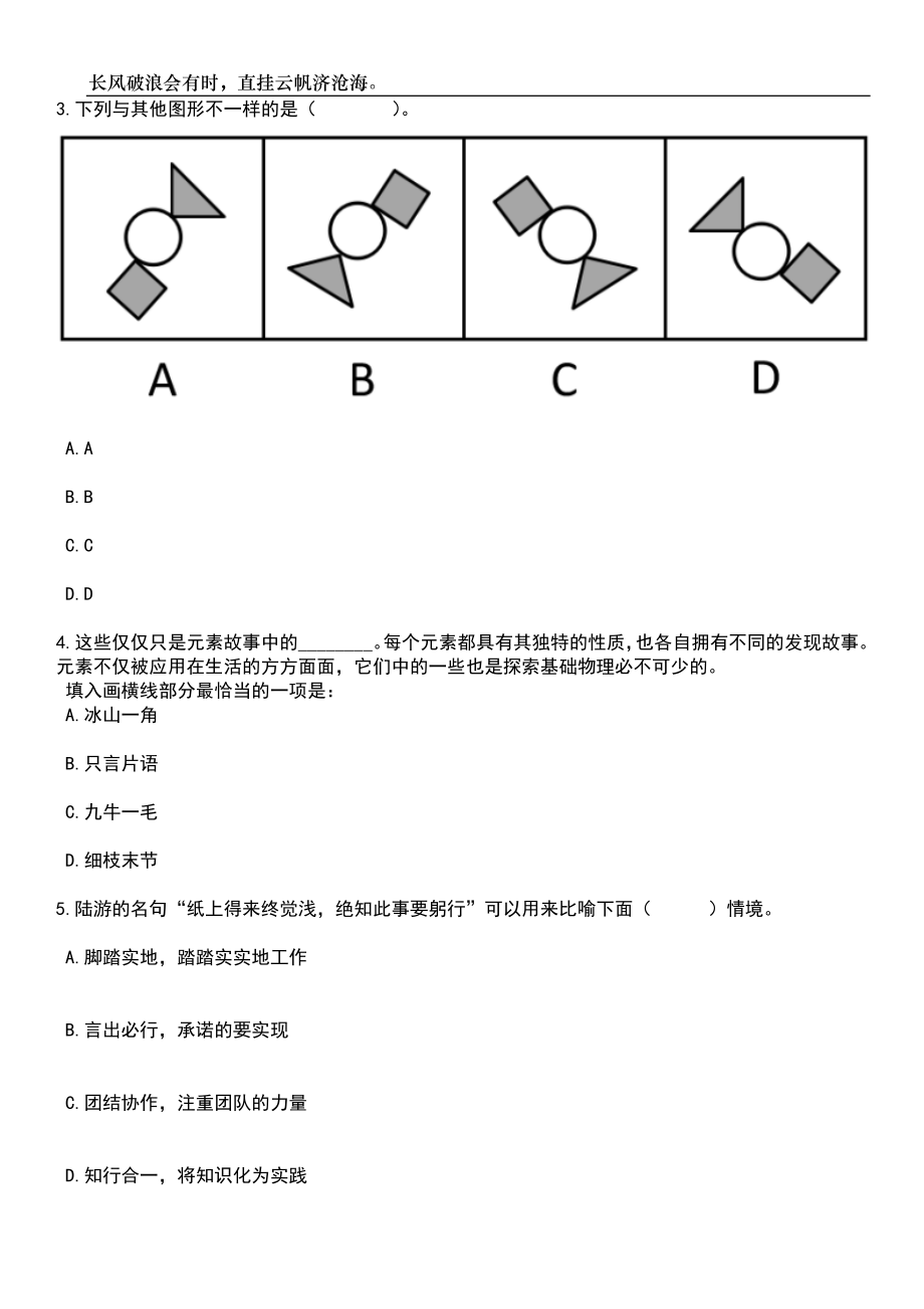 2023年06月湖南长沙仲裁委员会公开招聘16人笔试题库含答案详解析_第2页