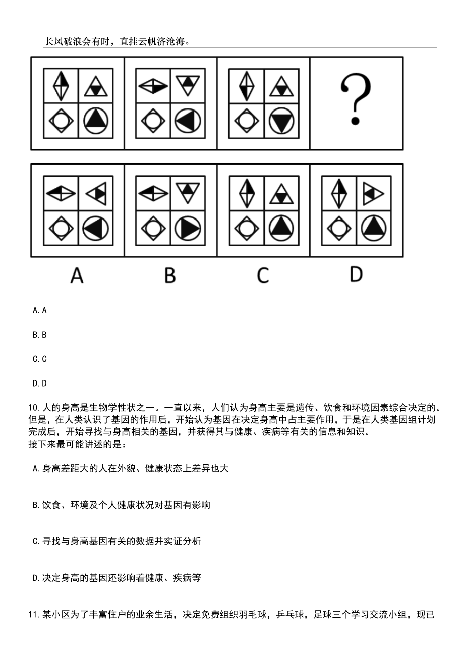 2023年06月湖南长沙仲裁委员会公开招聘16人笔试题库含答案详解析_第4页