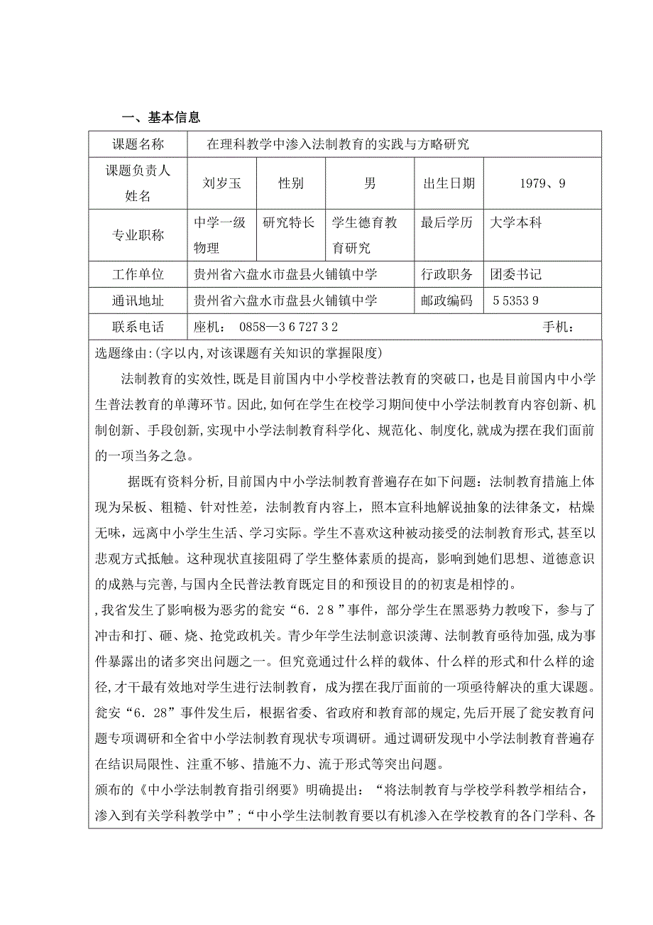 六盘水市课题审批表(刘岁玉)_第3页