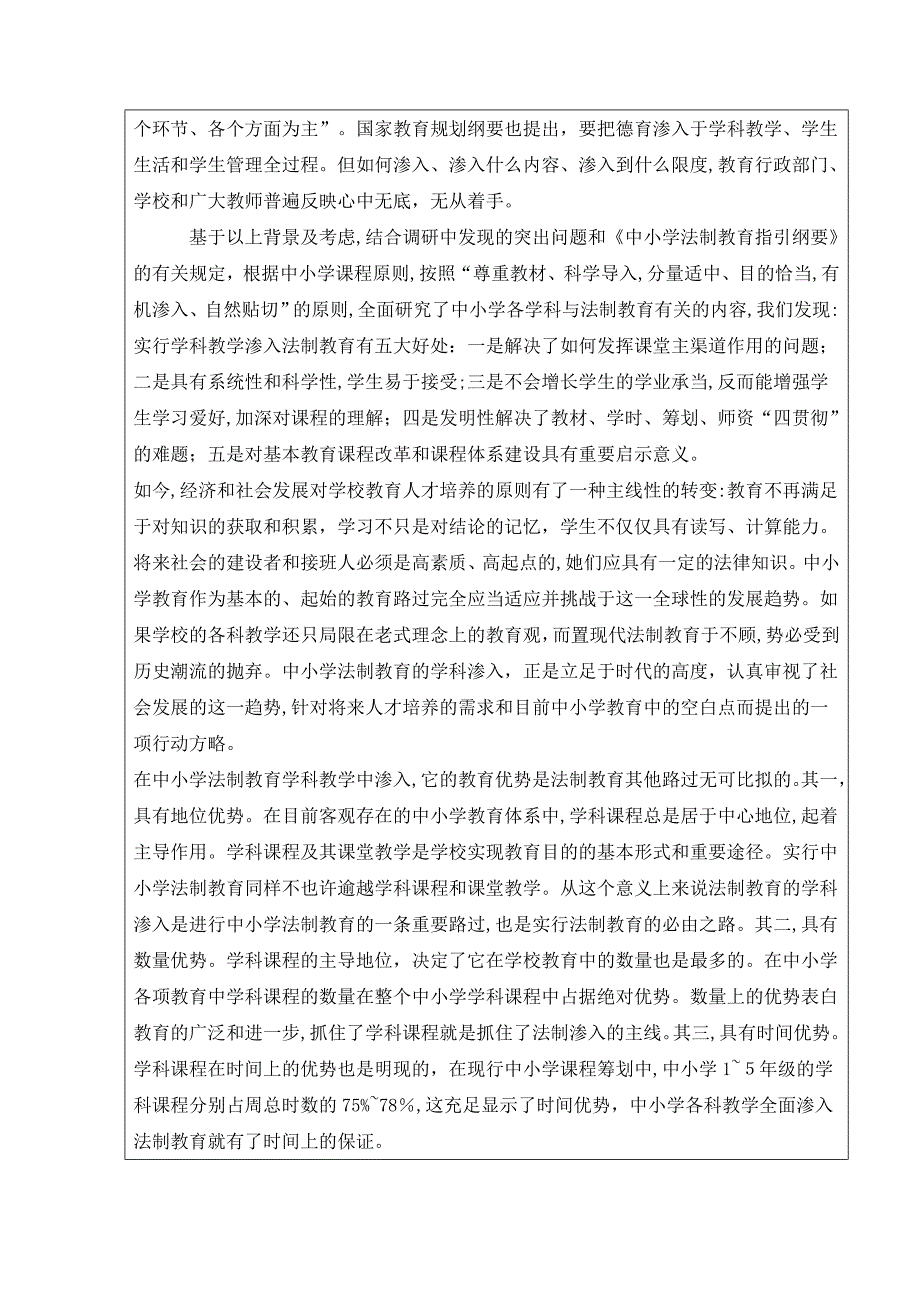 六盘水市课题审批表(刘岁玉)_第4页