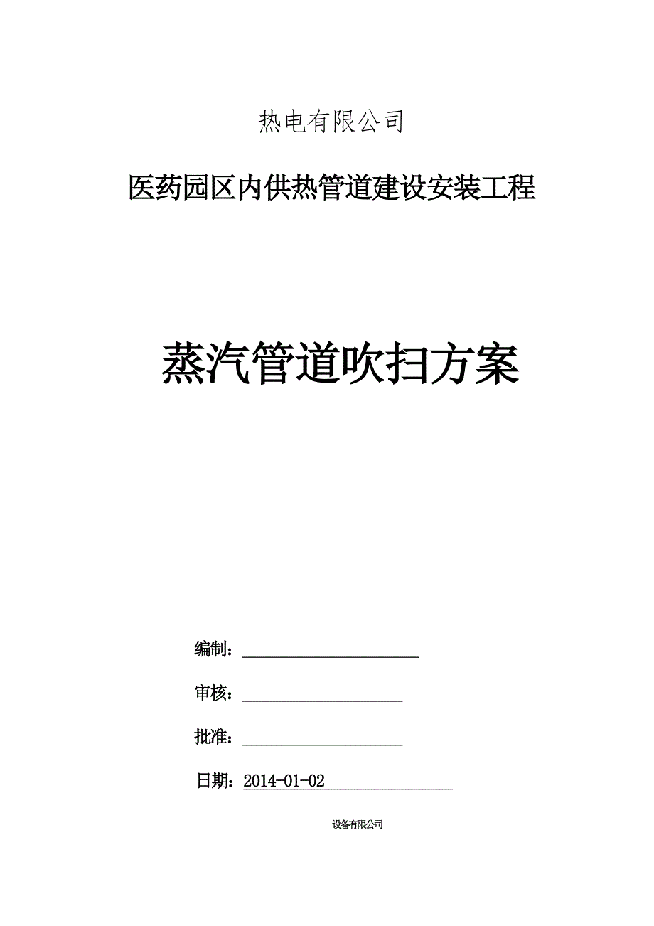 蒸汽管道吹扫方案_第1页