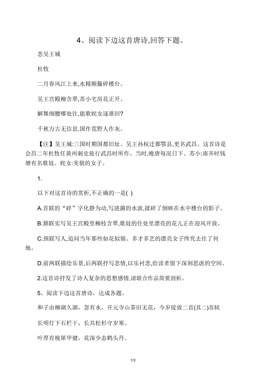 9古代诗歌阅读诗2.doc_第1页
