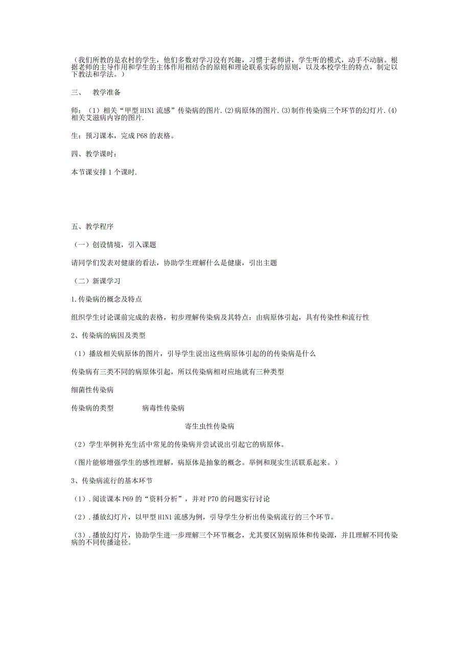 传染病及其预防教学设计_第2页