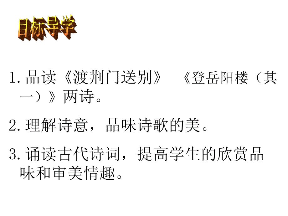 30诗四首第二课时_第2页