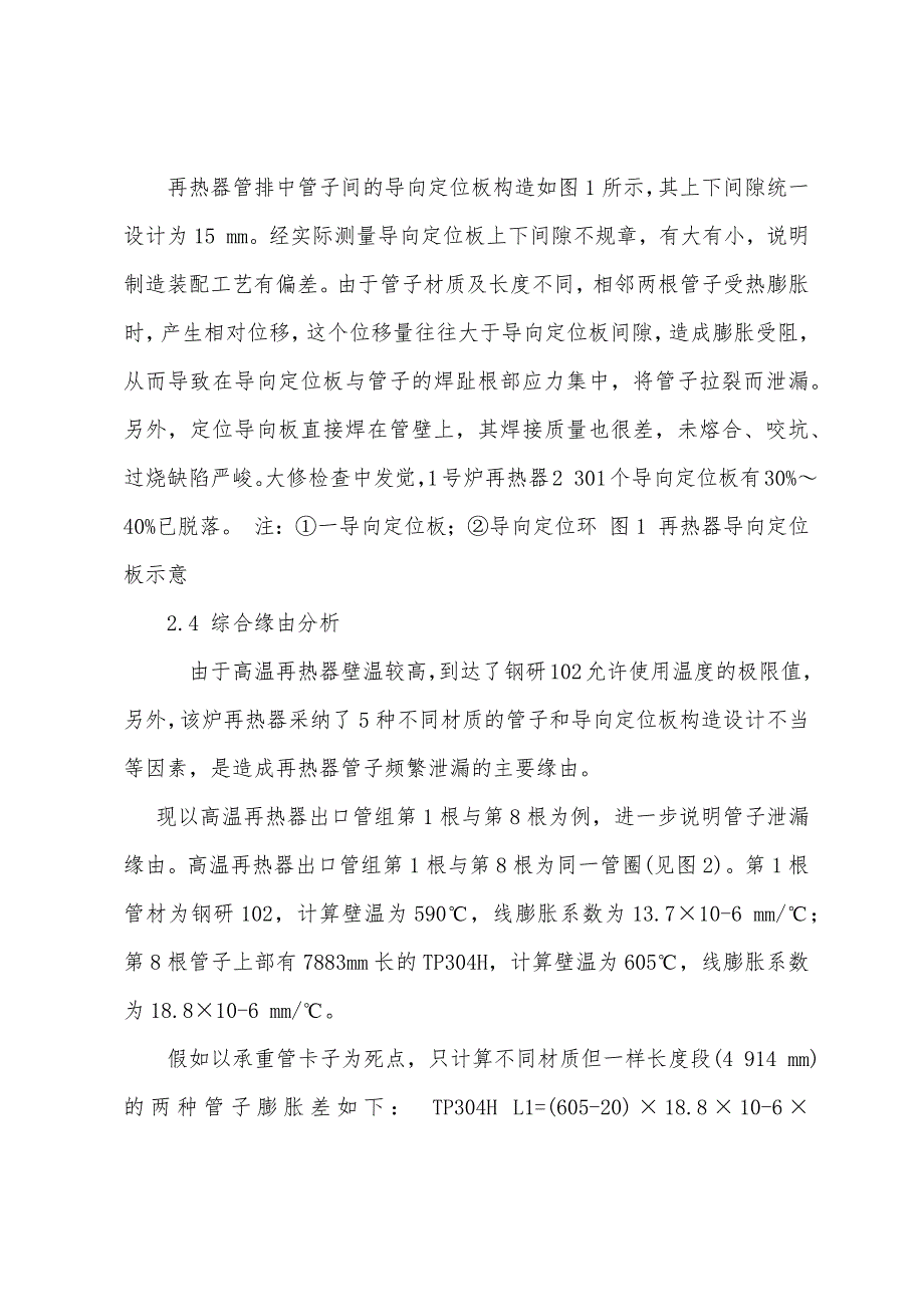 高温再热器频繁泄漏原因与改造对策.docx_第3页