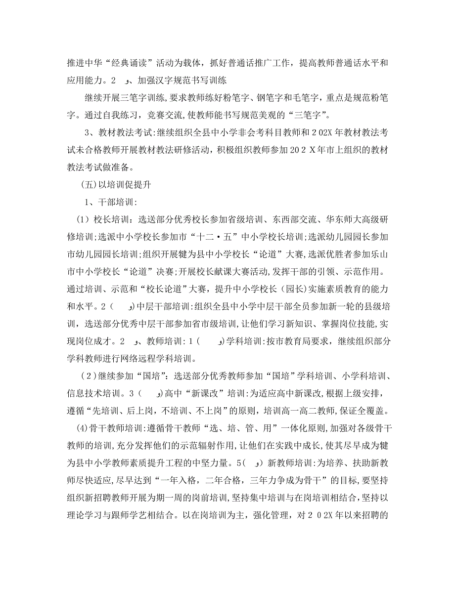 教师个人素质提升计划_第3页