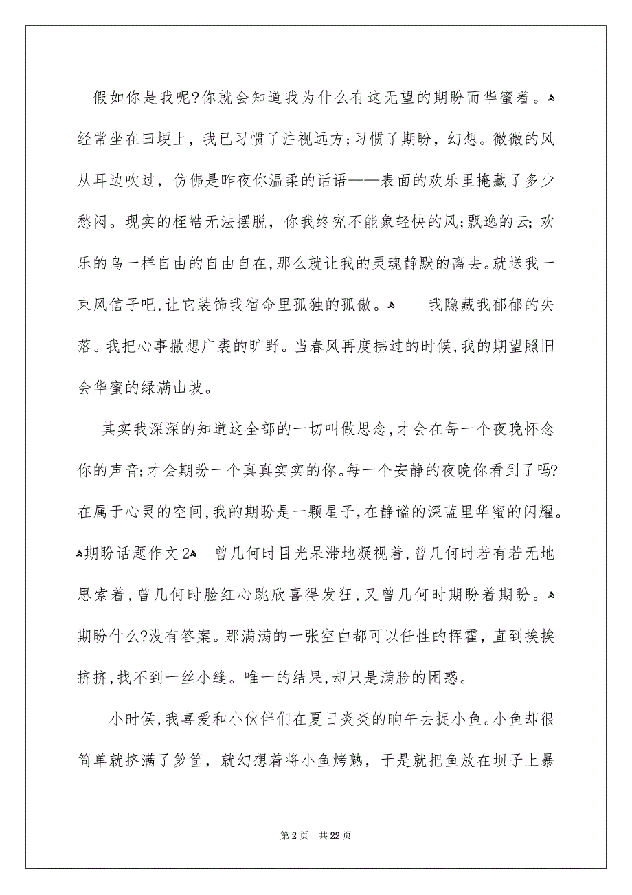 期盼话题作文_第2页