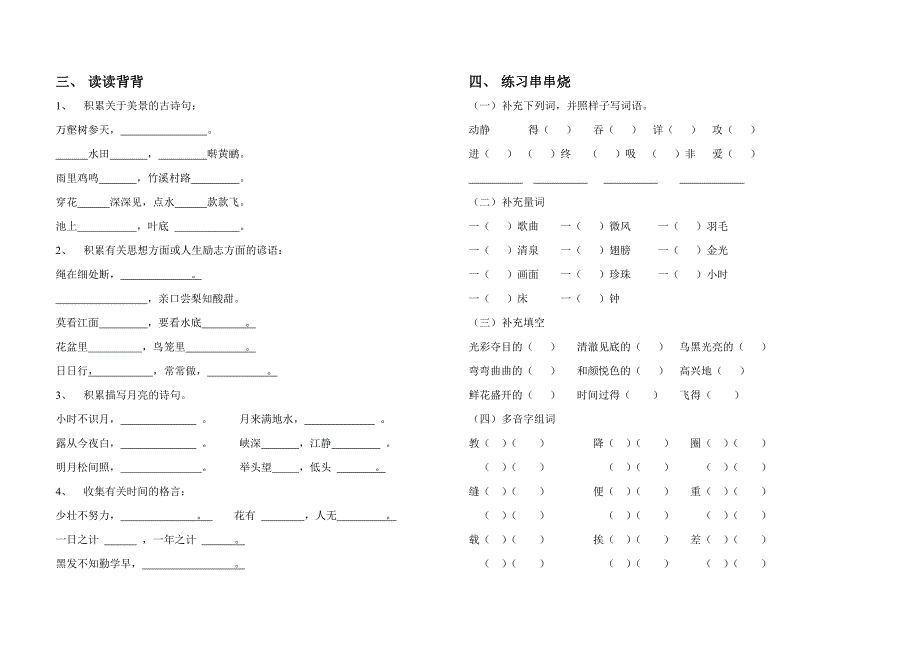 三年级语文下册复习题(A3)_第2页