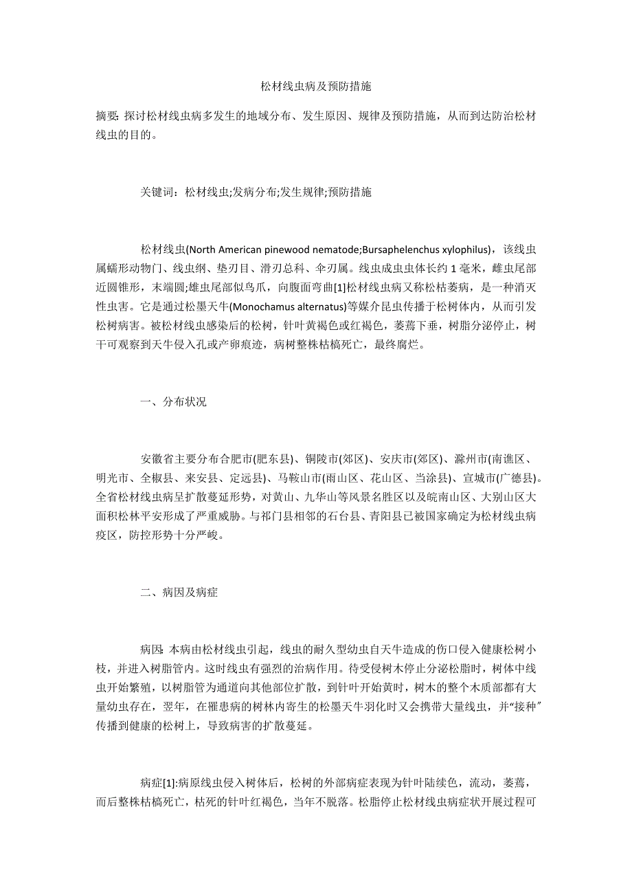 松材线虫病及预防措施_第1页