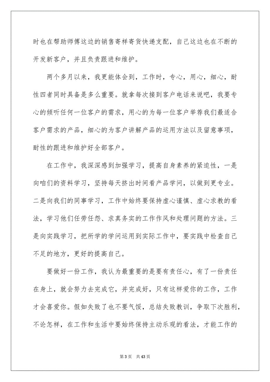 员工试用期工作总结15篇_第3页