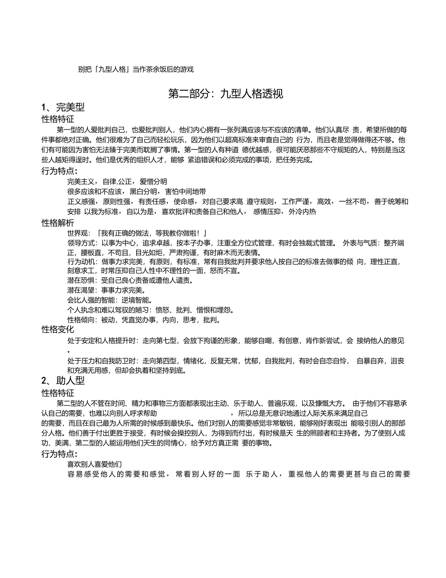 九型人格分析(完整版)-9宫人格分析_第3页