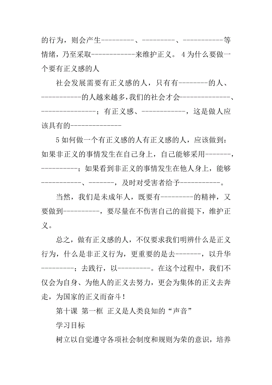 2023年自觉维护正义 复习预案_第2页