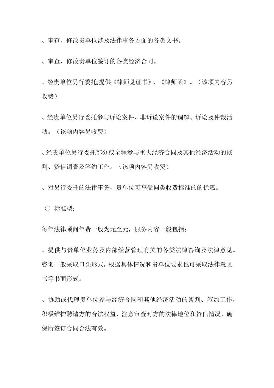 常年法律顾问方案书.docx_第5页