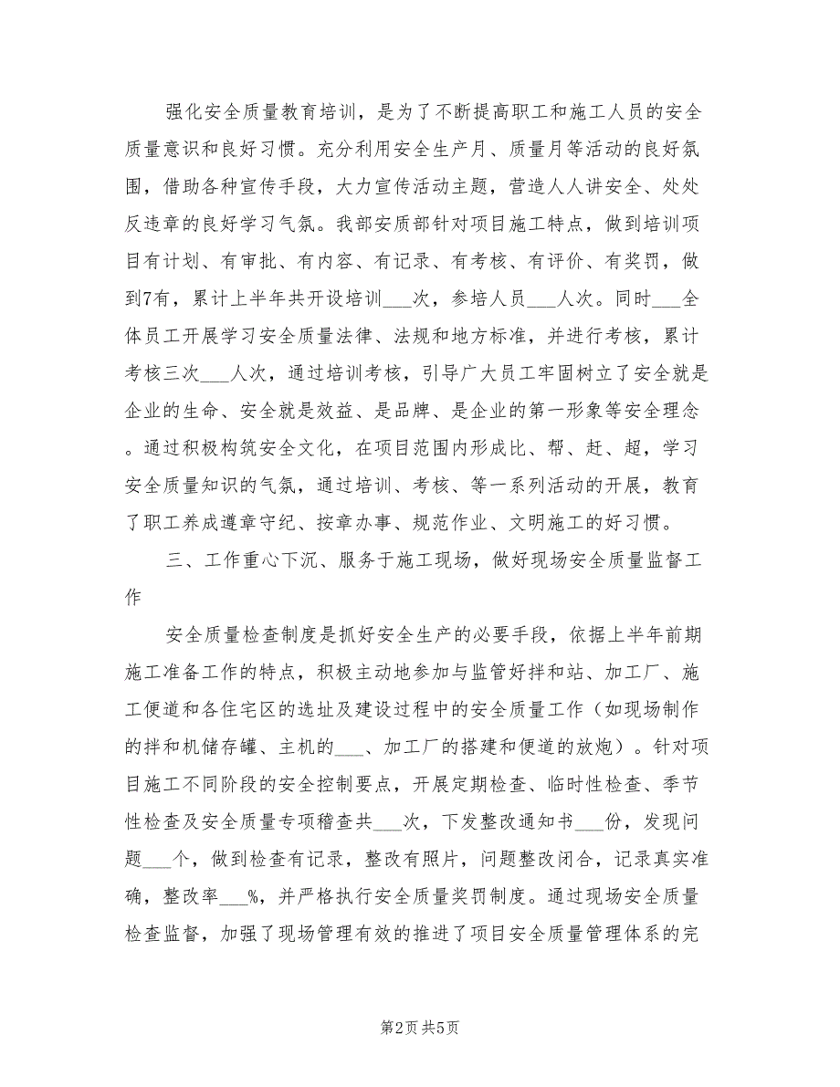 2021年上半年安全质量工作总结_第2页