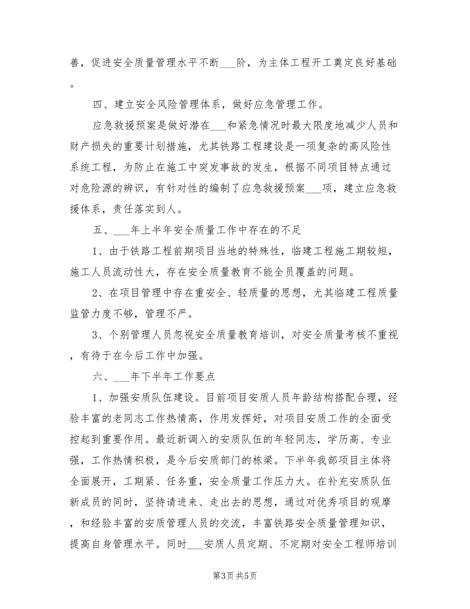 2021年上半年安全质量工作总结_第3页