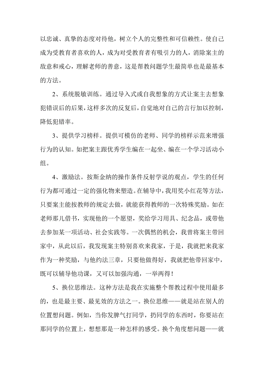 问题学生辅导案例.doc_第4页