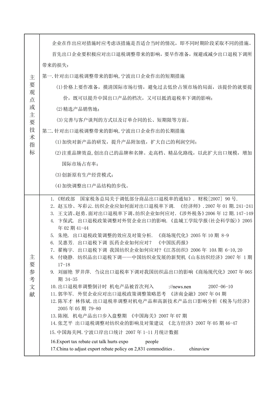 出口退税调整对宁波出口产业的影响及应对措施毕业论文_第3页