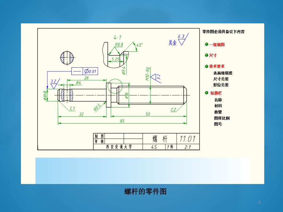 机械制图常用零件经典图纸_第4页