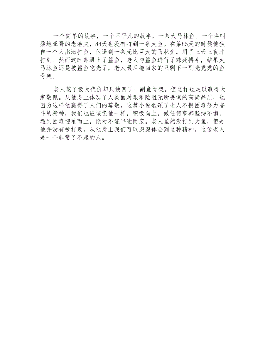 阅读名著格林童话心得400字_第4页