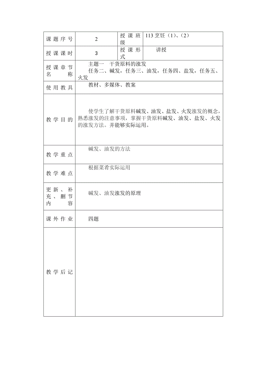 干货原料的涨发.doc_第4页