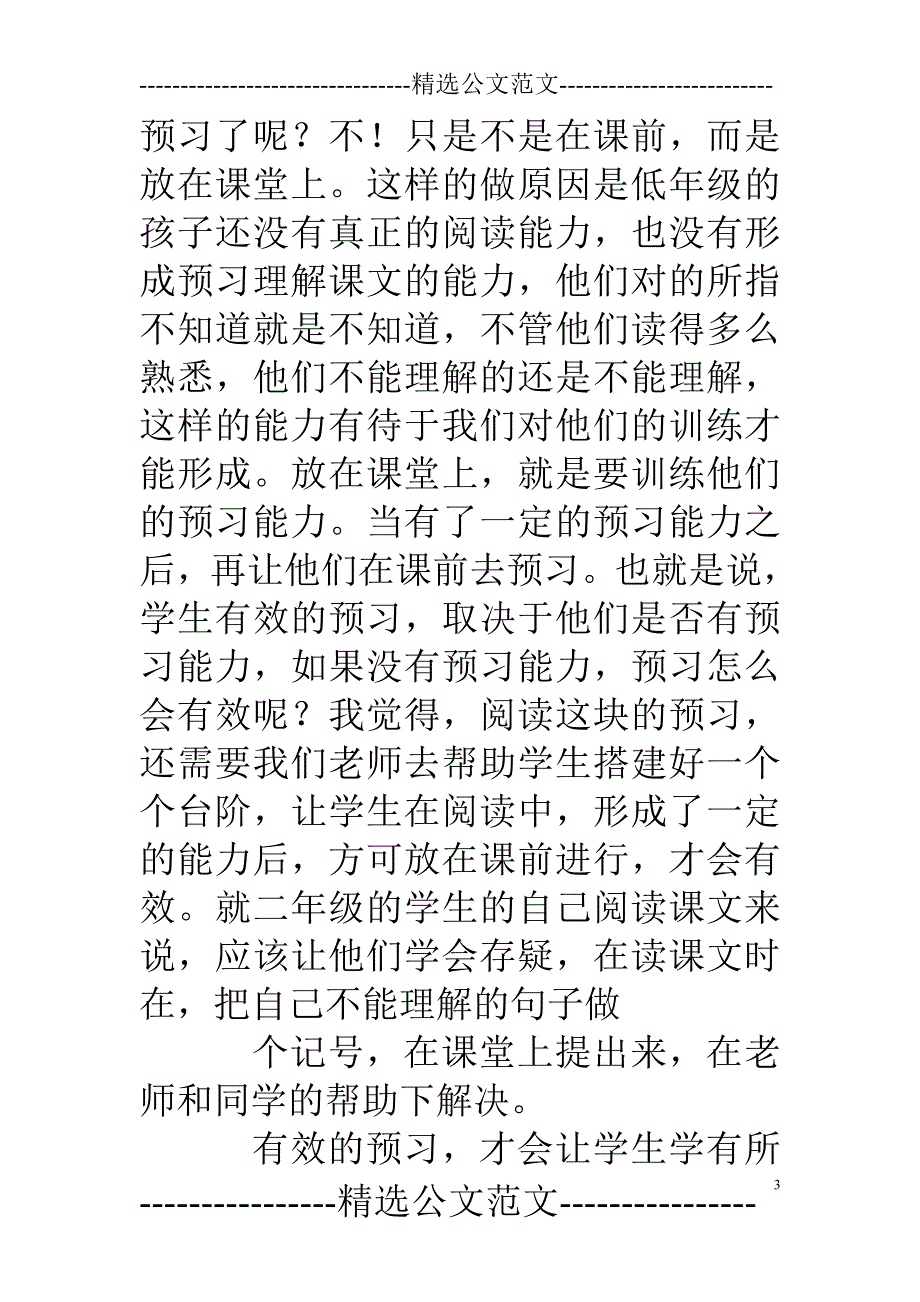 小学低年级学生进行有效课前预习_第3页