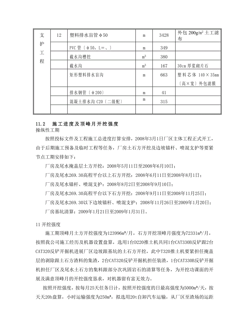 建筑行业完整版第11章厂区枢纽土石方工程_第2页