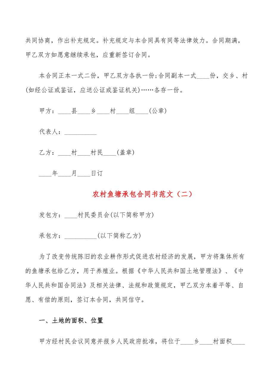 农村鱼塘承包合同书范文(9篇)_第5页