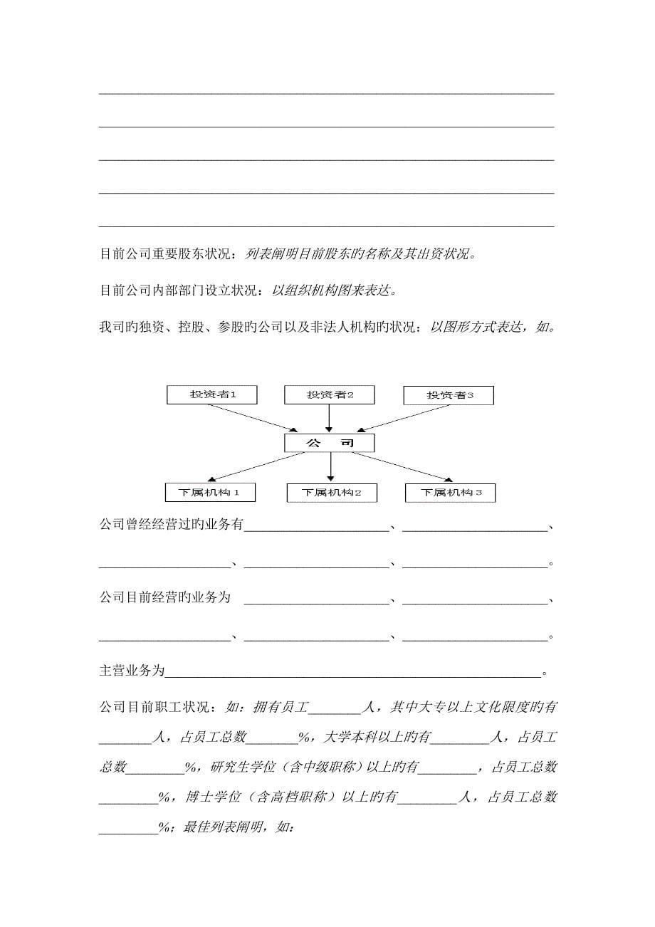 投资咨询公司商业综合计划书_第5页