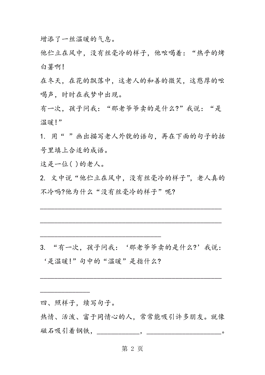 2023年小学六年级语文《大海中的灯塔》练习题.doc_第2页