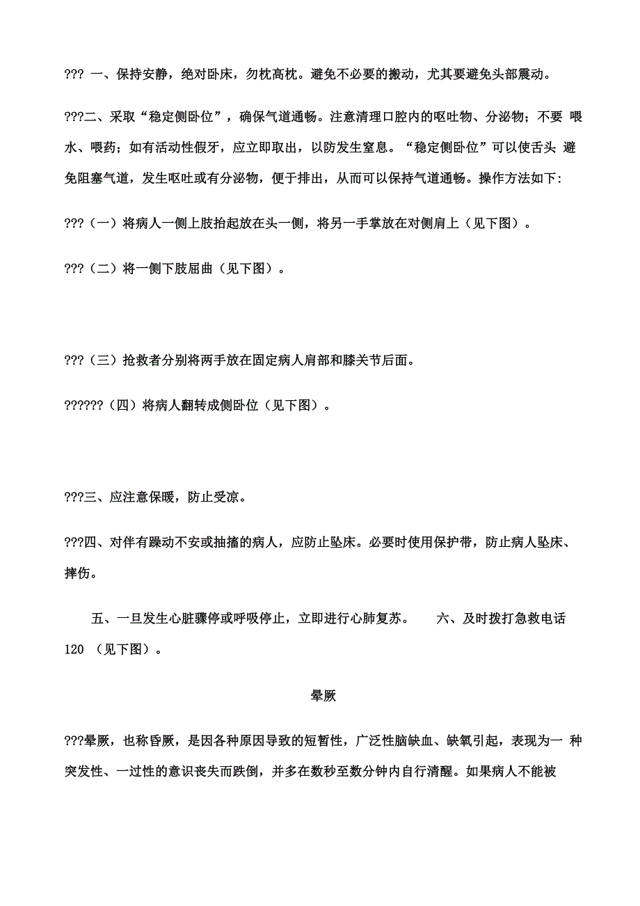 休克昏迷晕厥_第3页