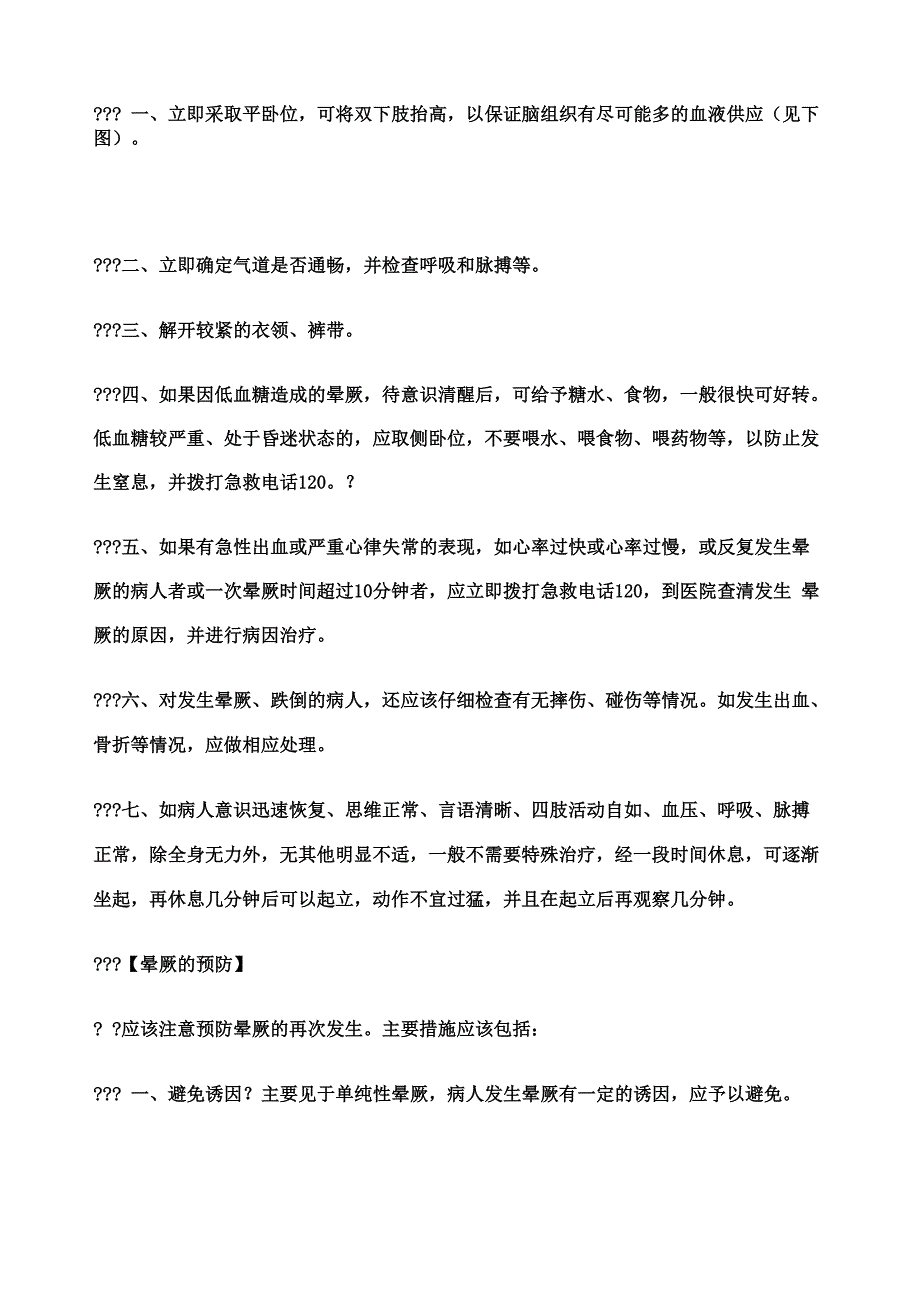 休克昏迷晕厥_第5页