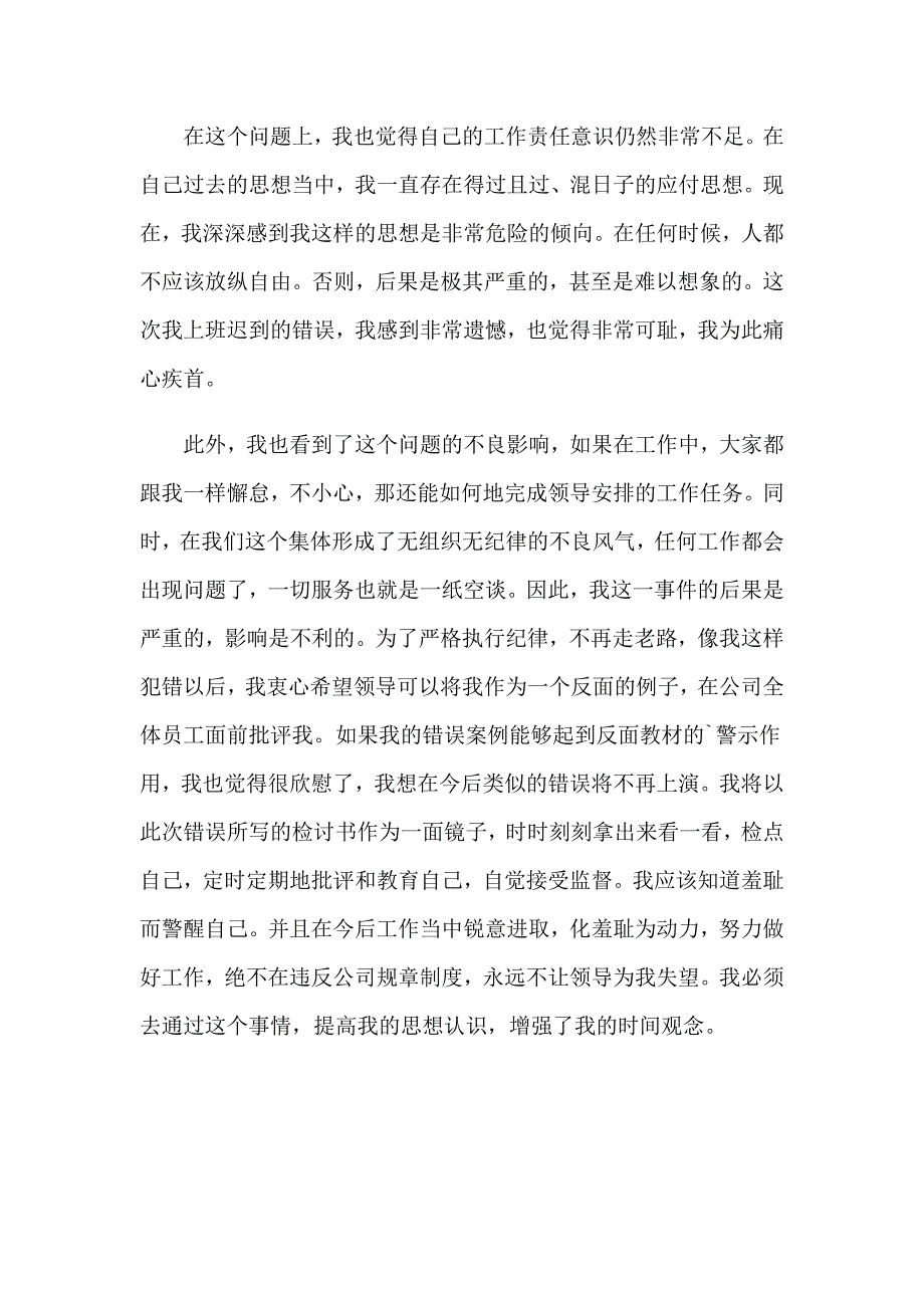 2023年机关迟到检讨书_第3页