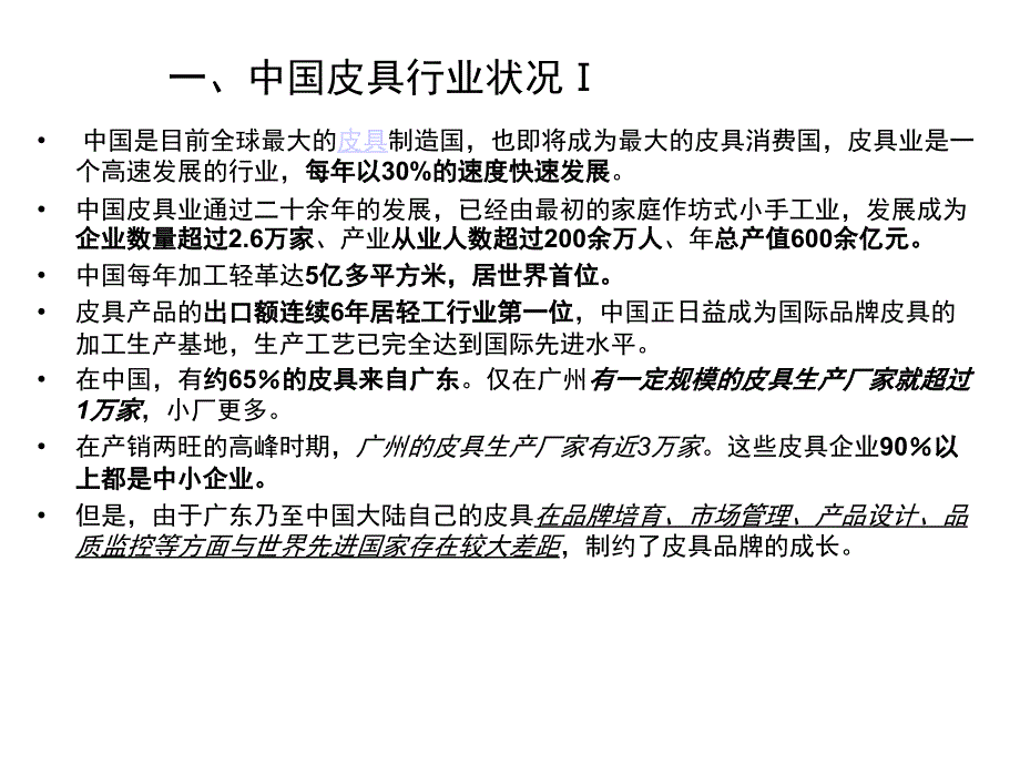 皮具行业整体分析课件_第4页